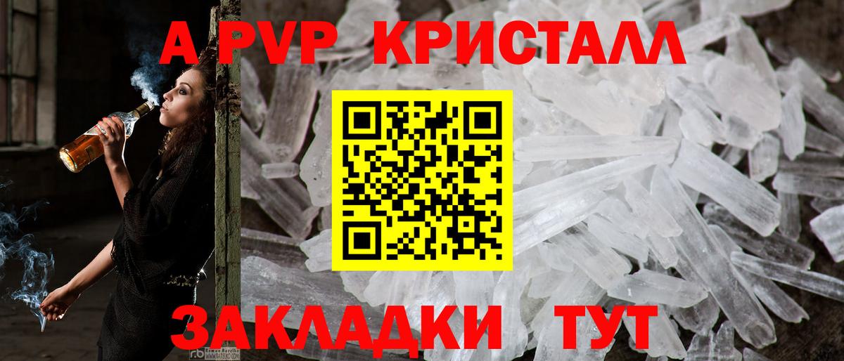 Альфа ПВП крисы CK Нефтекумск