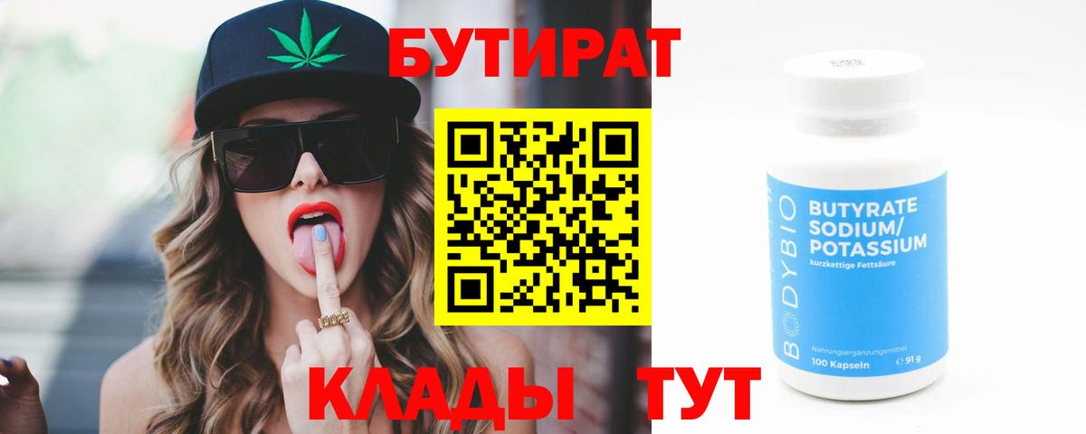 Бутират вода Нефтекумск