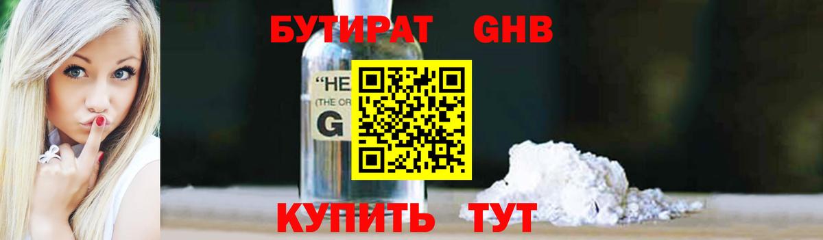 БУТИРАТ бутик  Вход с VPN  БУТИРАТ  Нефтекумск 