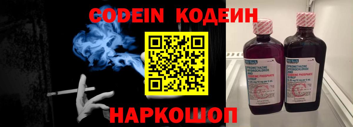 Нефтекумск  где купить   Вход с VPN  Кодеиновый сироп Lean Purple Drank  Кодеиновый сироп Lean напиток Lean (лин) 