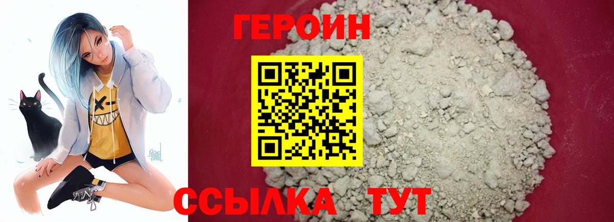 Героин герыч Нефтекумск