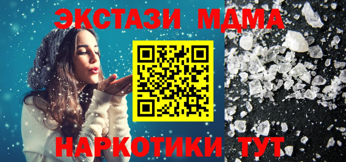 MDMA молли Нефтекумск