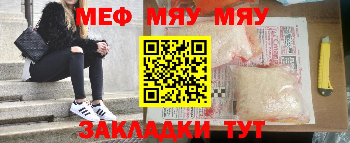 Меф мяу мяу кристаллы Нефтекумск
