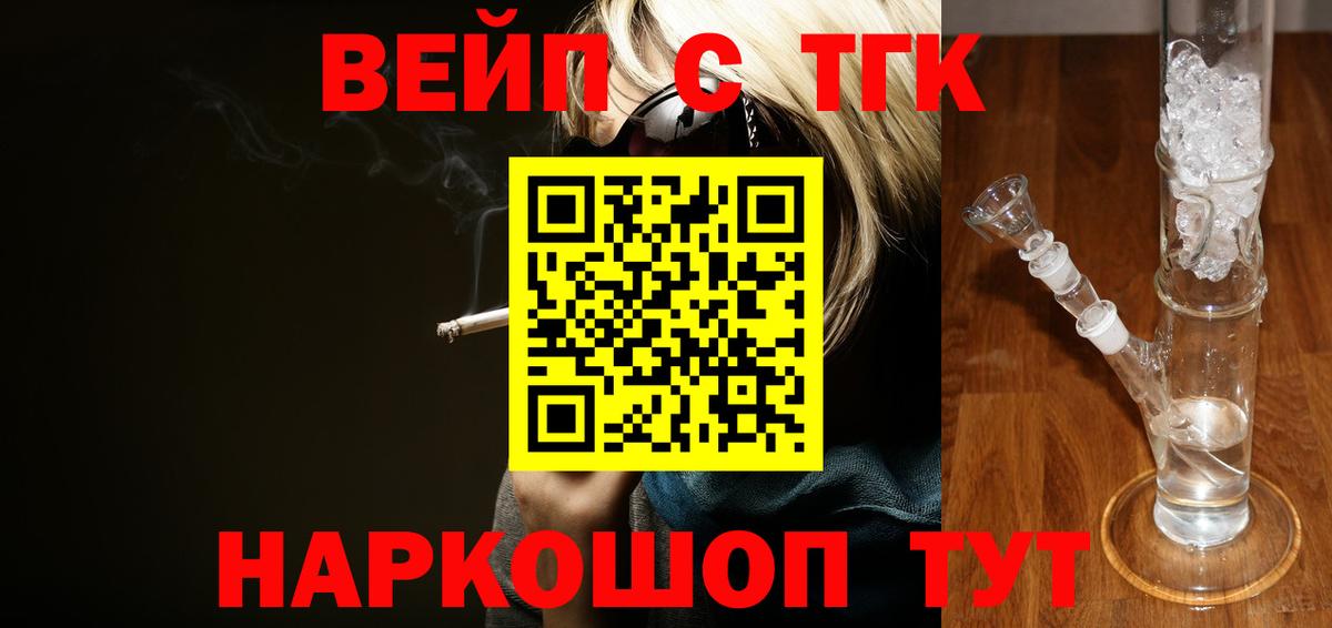 ТГК вейп  Дистиллят ТГК Wax  Вход с VPN  Нефтекумск 